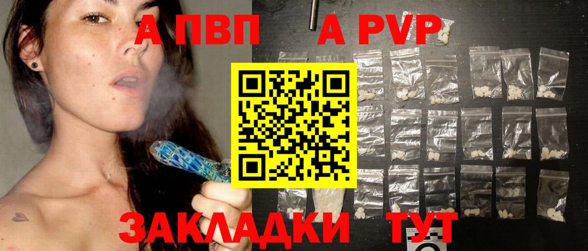 A-PVP кристаллы  Вход с VPN  Alpha PVP  Кимры  APVP кристаллы 
