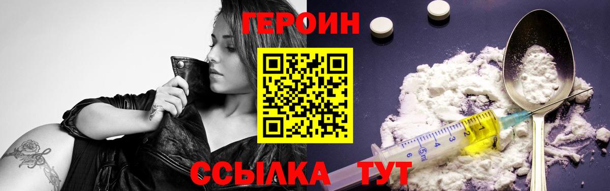 Героин VHQ  Вход с VPN  Кимры 