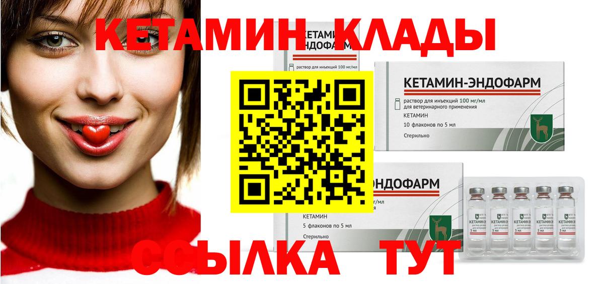 Кимры  Кетамин VHQ  Вход с VPN 